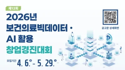 심평원, ‘2026년 보건의료빅데이터‧AI 활용 창업경진대회’ 개최