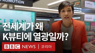 14조 K뷰티 열풍의 이면… '무결점 피부' 집착의 경고