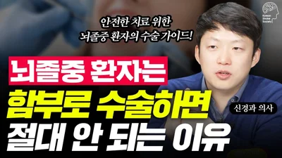 뇌졸중 환자 발치 전 약 끊었다가 뇌경색? 치과 치료 주의보
