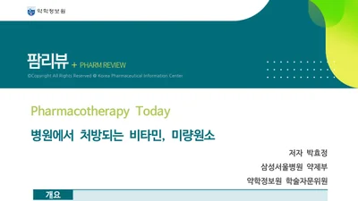 단순 영양제 아니다…병원 처방 비타민, 생존 좌우하는 '치료제'