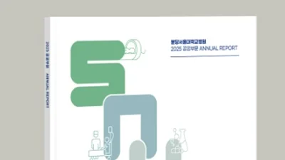 분당서울대병원, 「2025 공공부문 연차보고서」 발간