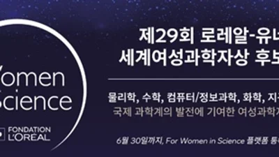 '2027 로레알-유네스코 세계여성과학자상' 후보 모집