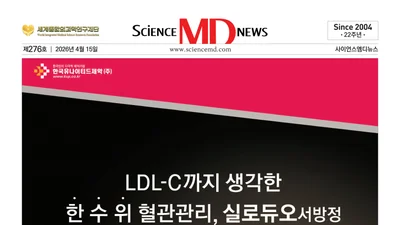 ‘사이언스엠디뉴스’ 제276호(2026년 4월 15일자) 오프라인 신문