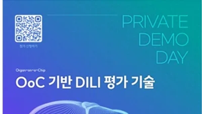 우정바이오, 美 엑셀라와 ‘오간온어칩 간독성 평가 기술’ 데모데이 개최...24일