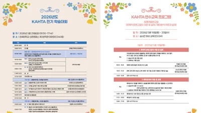 한국보건의료기술평가학회, 전기 학술대회 및 연수교육 개최