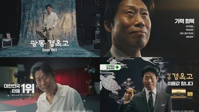 광동제약, 배우 유해진과 함께한 ‘광동 경옥고’ 신규 광고 공개