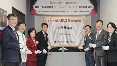국내 대학 최대 규모 BL3·ABL3 특수실험실 개소 심포지엄 성료