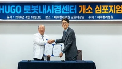 메드트로닉, ‘휴고 로봇 수술 참관 교육 허브’로 제주한라병원 지정