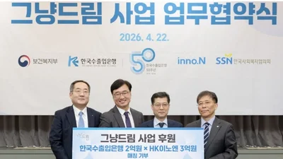 HK이노엔, 한국수출입은행과 취약계층 지원 참여
