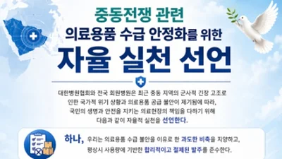 의료용품 수급 안정화‘자율 실천 선언’채택