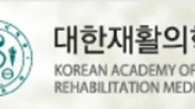 대한재활의학과의사회, 의료의료기사법 개악 멈추어야 한다