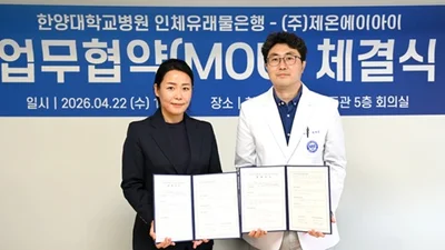 인체유래물은행, 제온에이아이와 업무협약 체결