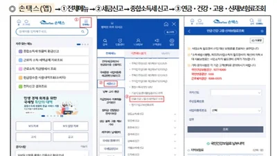 공단, 25년 4대 보험료 납부 확인…국세청 홈택스 한 눈에