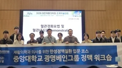 중앙대학교 광명베인그룹, ‘2026 만성정맥질환 워크숍’ 성료