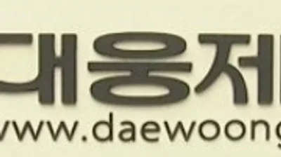 대웅제약, 제너럴프록시미티 투자…단백질 연결 신약 도전