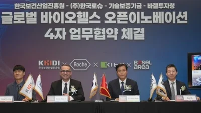 한국로슈-한국보건산업진흥원-바젤투자청-기술보증기금