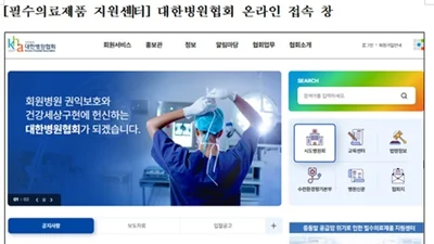 병원협회 ‘필수의료제품 지원센터’개설