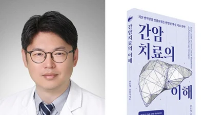 [신간] 종양내과 전홍재 교수, ‘간암치료의 이해’ 출간