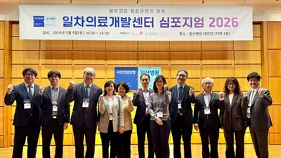 ‘일차의료개발센터 심포지엄 2026’ 성황리 개최