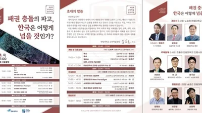 한림대 도헌학술원, 제4회 도헌학술심포지엄 개최