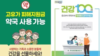 동국제약, 고유가 피해지원금 약국 사용홍보 확대