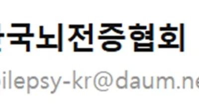 한국뇌전증협회, 뇌전증 환아 가족의 마음을 잇는 시간