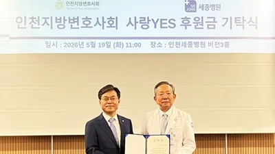 인천지방변호사회로부터 ‘사랑YES희망YES’ 후원금 전달받아
