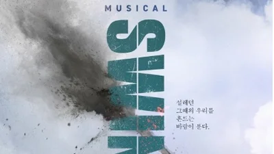 유한양행 유일한 박사 정신담은 뮤지컬 '스윙데이즈' 흥행