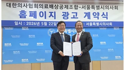 서울특별시의사회-의료배상공제조합 회원 권익증진 위해 손잡다