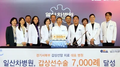 일산차병원, 갑상선 수술 7,000례 달성