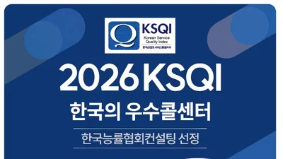 공단 고객센터, 16년 연속 ‘한국의 우수콜센터’ 선정