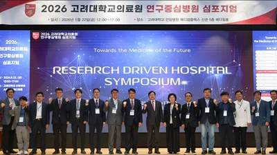 고려대의료원, 2026 연구중심병원 심포지엄 성료