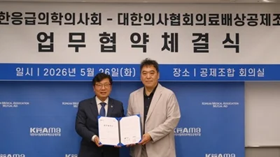 응급의학의사회-의료배상공제조합 ‘응급의료 현장 안전망 강화 업무협약’ 체결