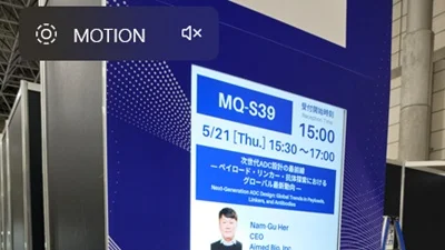 약물 접합체(ADC) 글로벌 트렌드 세션 성황리에 마쳐