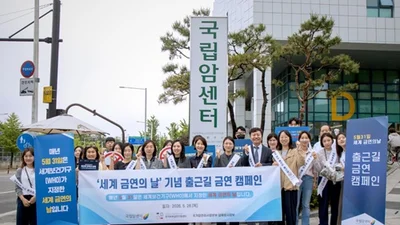 국립암센터, 세계 금연의 날 캠페인