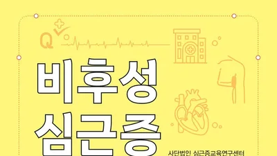 
[신간]서울대병원, 환자 맞춤형 ‘비후성 심근증 환자 동행 가이드’ 출간