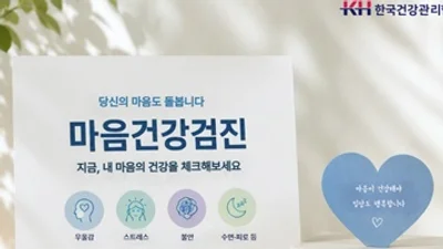 일반 성인·청소년 대상 ‘마음건강검진’ 확대 운영