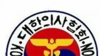의협, 정부·공단의 불통 수가협상 강력 규탄