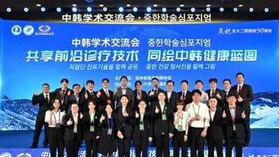 중국 길림대학교 제2병원과 로봇·첨단수술 국제학술심포지엄 개최