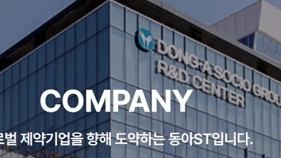 약가제 개편, 동아ST ESG 등장…혁신형-필수약 부각