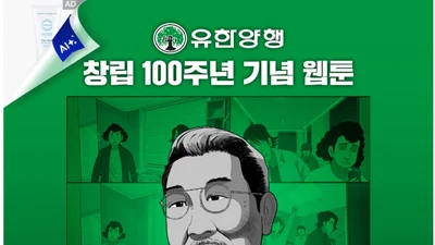 유한양행, 창립 100주년 웹툰 'NEW 일한' 누적 조회수 50만 돌파