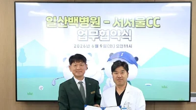 일산백병원, 서서울 컨트리클럽과 업무협약 체결