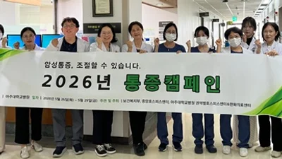 아주대병원 권역별호스피스센터, ‘2026년 통증캠페인’ 개최