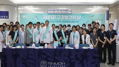 서울대학교치과병원, 제81회 구강보건의 날’기념행사 성료