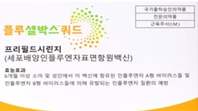 삼진제약, 4가 독감백신 플루셀박스쿼드(세포배양) 완판