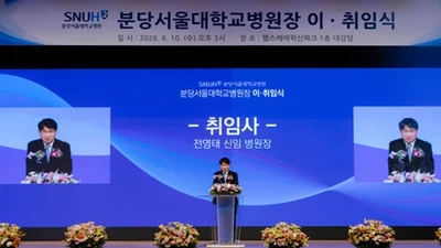 전영태 제15대 분당서울대병원장 취임
