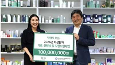 한림화상재단, 닥터지로부터 후원금 1억원 받아