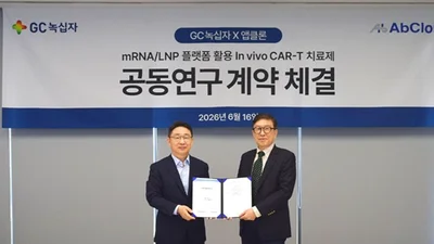 GC녹십자·앱클론, 혁신 항암제 ‘인비보 카티’ 공동 개발