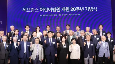세브란스 어린이병원 개원 20주년