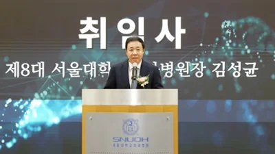 서울대치과병원, 제8대 김성균 병원장 취임